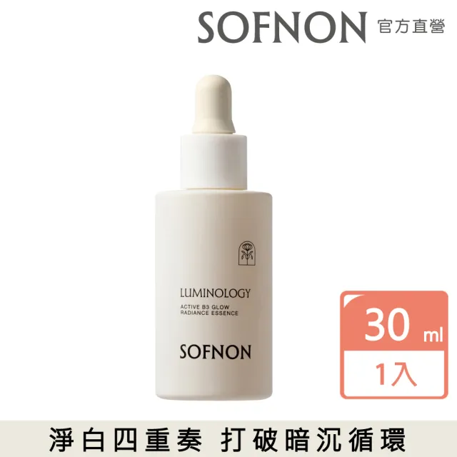 【SOFNON 詩芙儂】Active B3 煥亮淨白精華30ml(菸鹼醯胺添加/傳明酸添加/改善膚色不均/精華液)