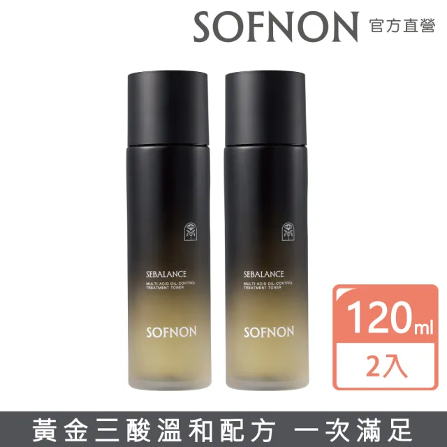 【SOFNON 詩芙儂】多重酸平衡控油機能水120mlX2入組(黃金三酸溫和配方/保濕/代謝/穩膚/維他命原B5添加)