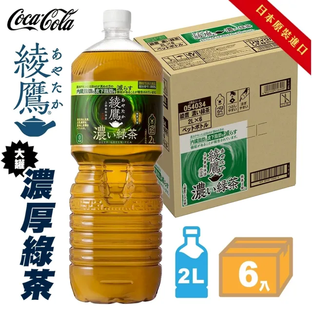【Coca Cola】日本綾鷹大罐濃厚綠茶2Lx6入(日本原裝進口)