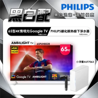 【Philips 飛利浦】65吋 4K AMBILIGHT Google TV 智慧聯網顯示器 (65PUH8528)+小淨靈淨水器 (AUT7063)