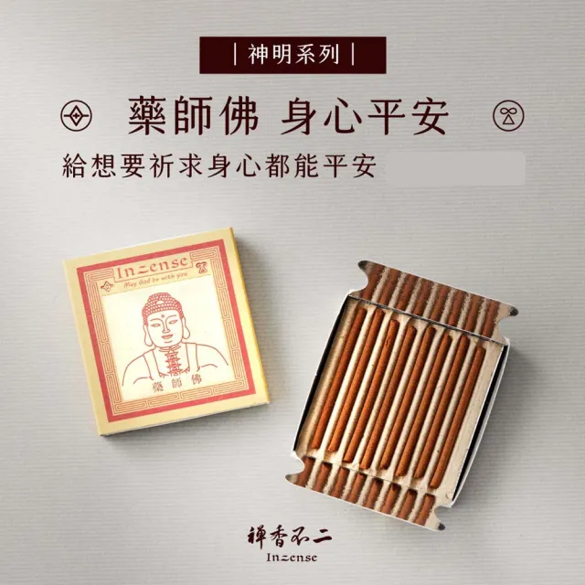 【inzense 禪香不二】迷你香神明系列 – 藥師佛 中元節 平安月