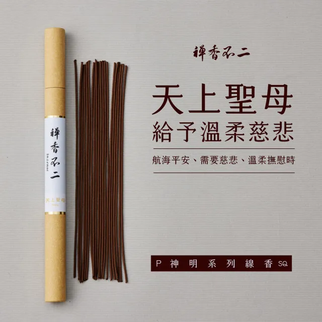 【inzense 禪香不二】線香神明系列 – 天上聖母（媽祖）