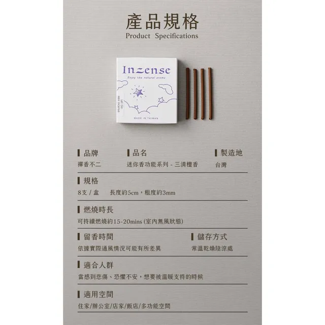 【inzense 禪香不二】迷你香 : 三清檀香(想要被溫暖支持的時候 心靈寄託)