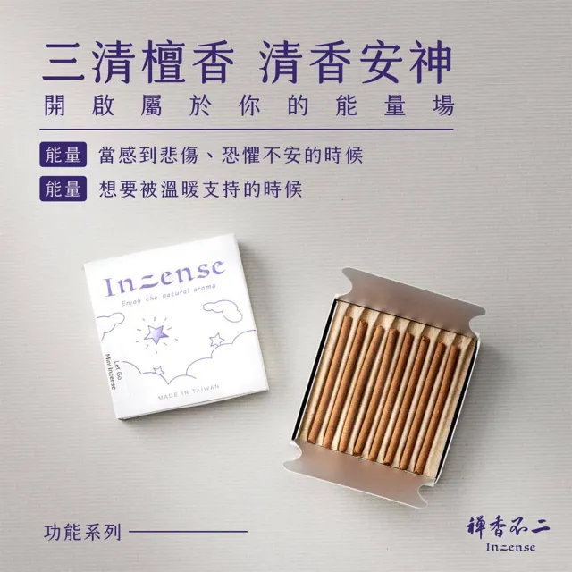 【inzense 禪香不二】迷你香 : 三清檀香(想要被溫暖支持的時候 心靈寄託)