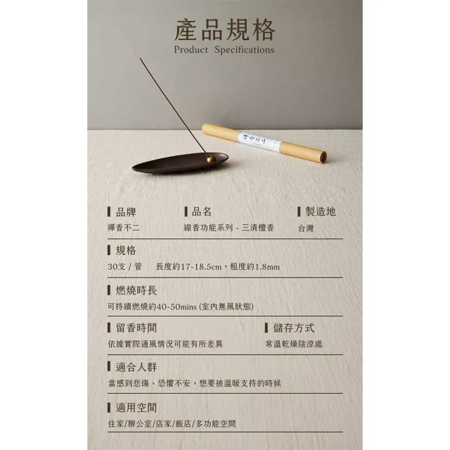 【inzense 禪香不二】三清檀香(想要被溫暖支持的時候 溫暖陪伴 心靈寄託 中元節 平安月 普渡 避邪)