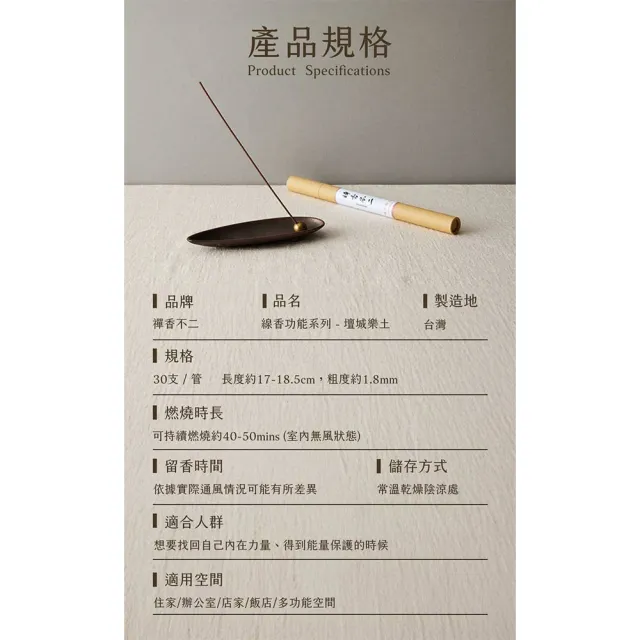 【inzense 禪香不二】壇城樂土(內在力量 奉神 清淨智慧 佛性 避邪鎮氣)