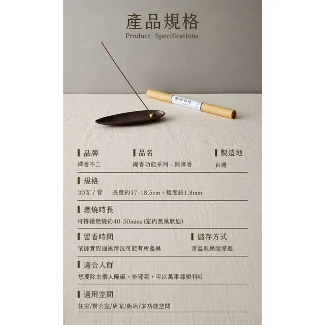 【inzense 禪香不二】除障香(聖木 柔順 萬事順利 穩固狀態 中元節 平安月 普渡 避邪)