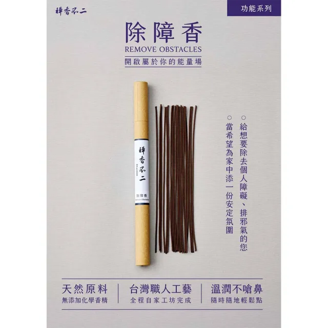 【inzense 禪香不二】除障香(聖木 柔順 萬事順利 穩固狀態 中元節 平安月 普渡 避邪)