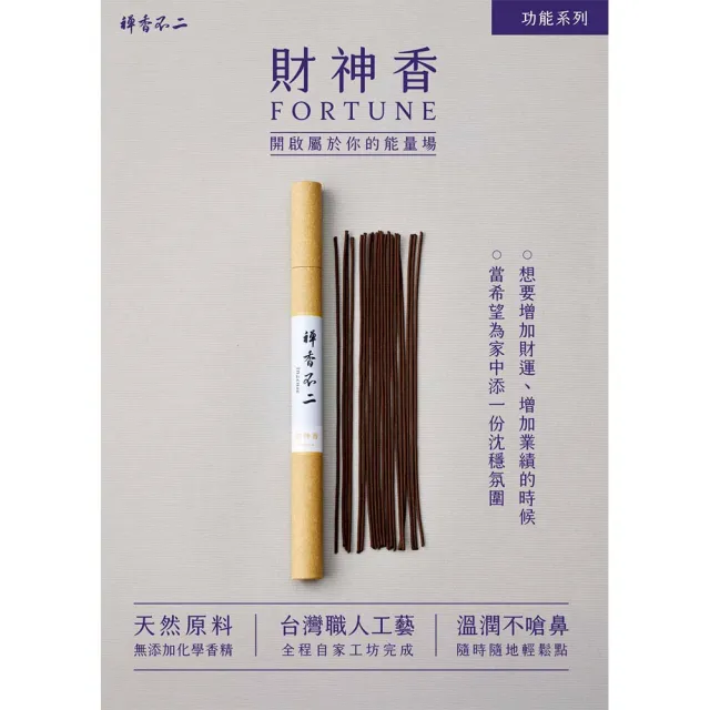 【inzense 禪香不二】財神香(善念 機遇 機運 神聖 純陽之氣)