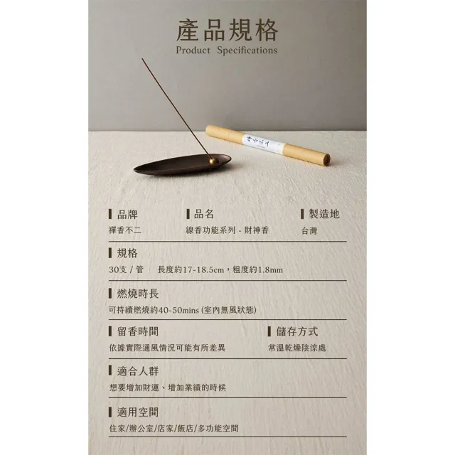 【inzense 禪香不二】財神香(善念 機遇 機運 神聖 純陽之氣  中元節 平安月 普渡 避邪)