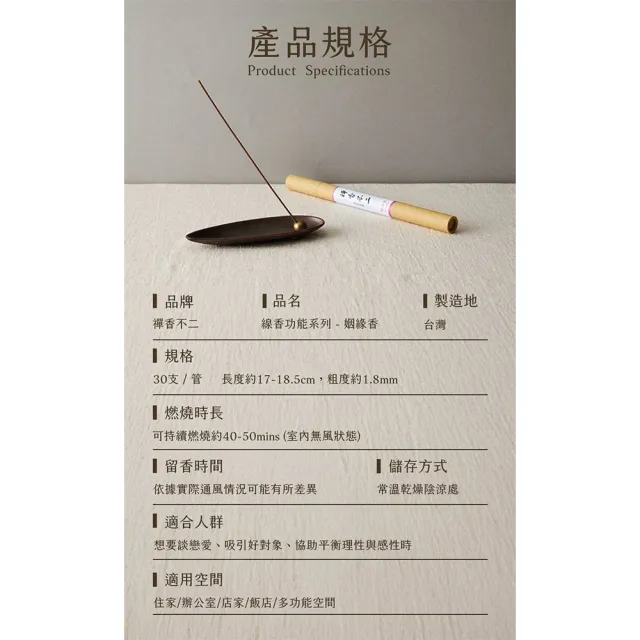 【inzense 禪香不二】姻緣香(西洋愛情魔法 柔和的能量 愛的能量 )