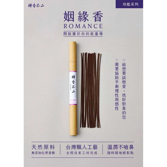 【inzense 禪香不二】姻緣香(西洋愛情魔法 柔和的能量 愛的能量 )