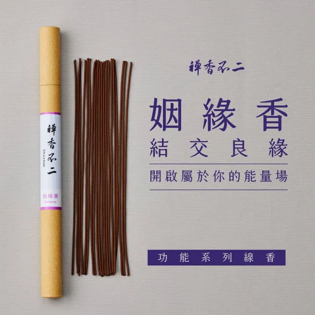 【inzense 禪香不二】姻緣香(西洋愛情魔法 柔和的能量 愛的能量 )