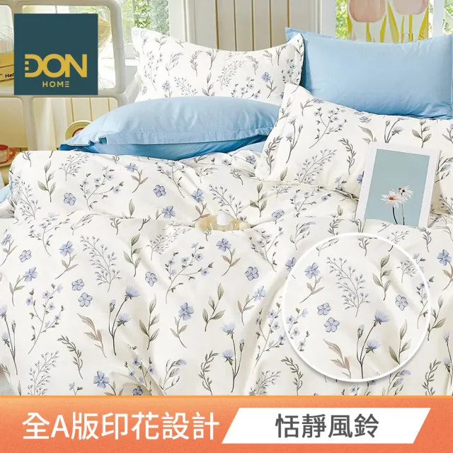 【DON】買1送1- 台灣製造 精梳純棉床包枕套組(多款任選-雙人/加大)
