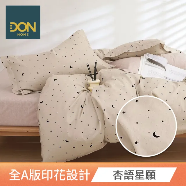 【DON】買1送1- 台灣製造 精梳純棉床包枕套組(多款任選-雙人/加大)