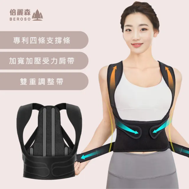 【Beroso 倍麗森】開肩挺背束腹美姿釋壓衣C36(專利四條支撐 護腰 美姿背心 長輩禮物)