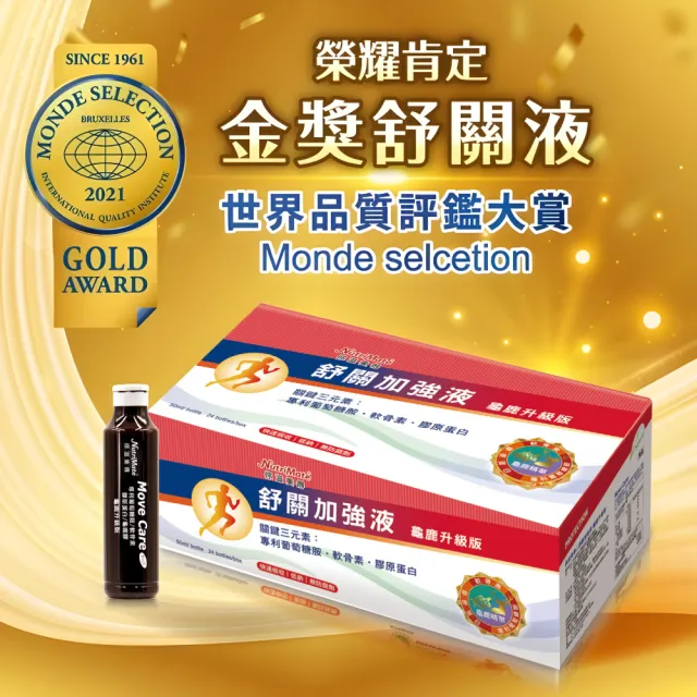 【Nutrimate 你滋美得】舒關加強液 龜鹿升級版 葡萄糖胺飲3入組(共72瓶、龜鹿膠、雪蓮花、液態葡萄糖胺)