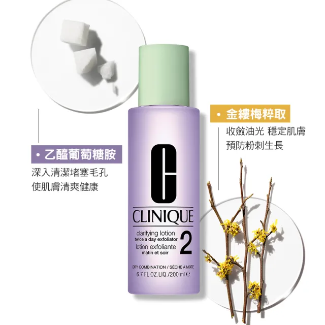 【CLINIQUE 倩碧】前導潔膚水保養升級組(三步驟溫和潔膚水400ml+200ml)