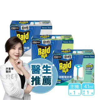【雷達】超智慧薄型液體電蚊香器-3款任選-41ml*1+主機*1(無臭無味 植物清新 尤加利)