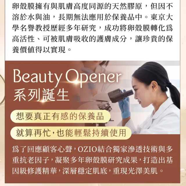 【OZIO 歐姬兒】女人我最大推薦★BO卵殼膜1＋1組(美容液＋彈潤賦活凝露)