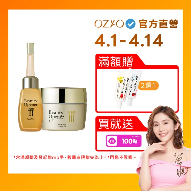 【OZIO 歐姬兒】女人我最大推薦★BO卵殼膜1＋1組(美容液＋彈潤賦活凝露)
