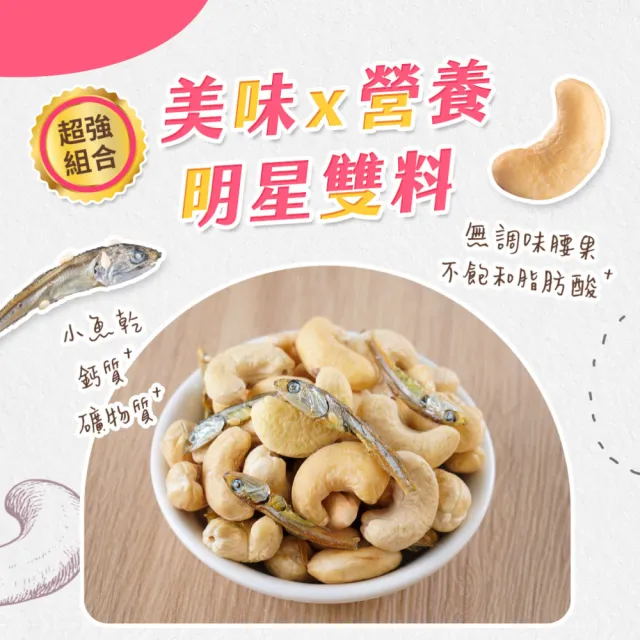 【萬歲牌】蜜汁腰果小魚/腰果小魚x2罐組(280g/罐)