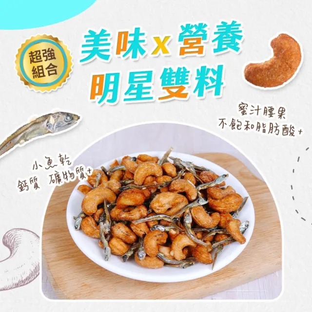 【萬歲牌】蜜汁腰果小魚/腰果小魚x2罐組(280g/罐)｜中元