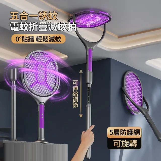 【ANTIAN】二合一 加長伸縮折疊可貼墻電蚊拍 紫光誘蚊滅蚊拍 360°旋轉捕蚊拍 滅蚊燈