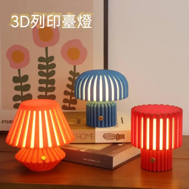新奇攜帶式 USB 充電 3D 列印紋理桌燈 可拆卸設計 溫馨氛圍桌面小夜燈 質感創意燈飾