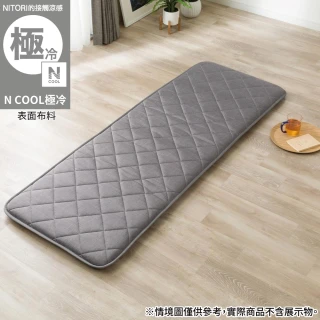 【NITORI 宜得利家居】接觸涼感 加長大午睡墊 N COOL 極冷 26GY