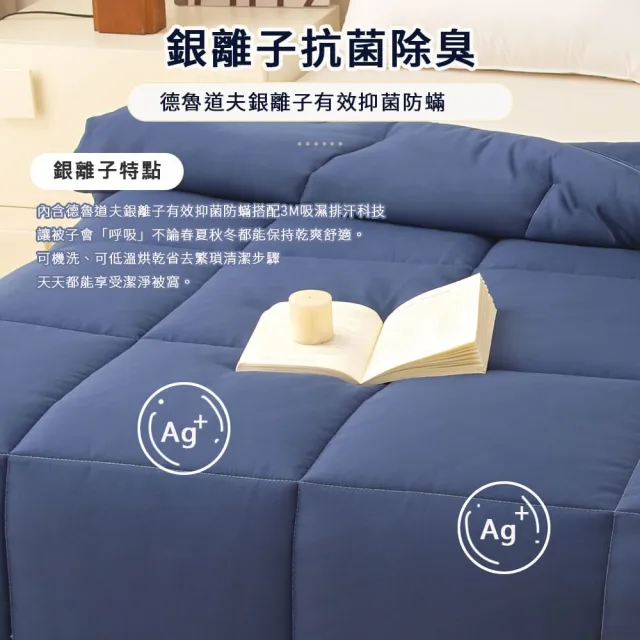 【Sleep Peacefully 寢室安居】買一送一 升級改版 3M銀離子抗菌可水洗烘乾 冬被 棉被(雙人/四季可用)