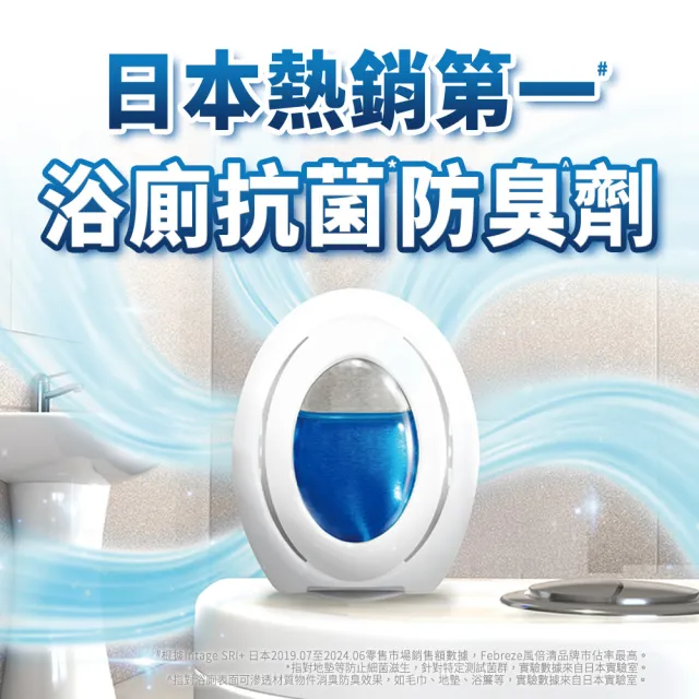 mopro會員專屬【日本風倍清】廁所抗菌消臭防臭劑/芳香劑6入組 清潔 浴室小幫手(2入裝任選)