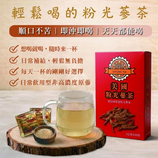 【瀚軒】上選美國粉光蔘茶x2盒(3gx50包/盒)