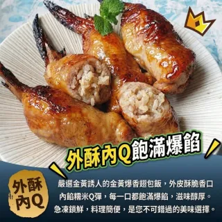 【日日鮮】金黃爆香翅包飯*1包組 (120g±10%) 香氣十足 飽足感強 創意料理 人氣小吃