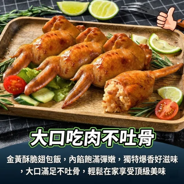 【日日鮮】金黃爆香翅包飯*1包組 (120g±10%) 香氣十足 飽足感強 創意料理 人氣小吃
