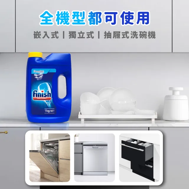 【finish 亮碟】洗碗機專用 強力洗滌粉劑洗碗粉 1kg/罐x2罐(平輸/雙倍酵素洗碗粉/強效去油去漬/全機型適用)