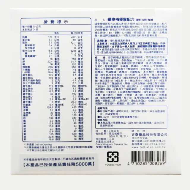 【福寧補】優質配方透析洗腎專用 3盒組(24包/盒)
