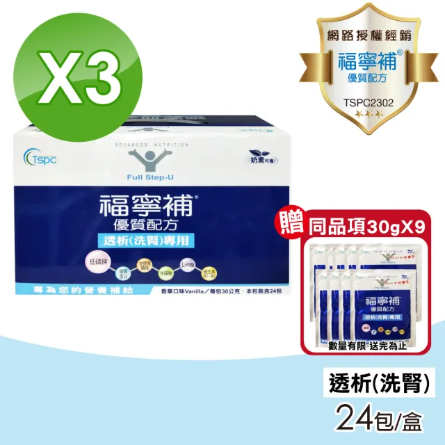 【福寧補】優質配方透析洗腎專用 3盒組(24包/盒)
