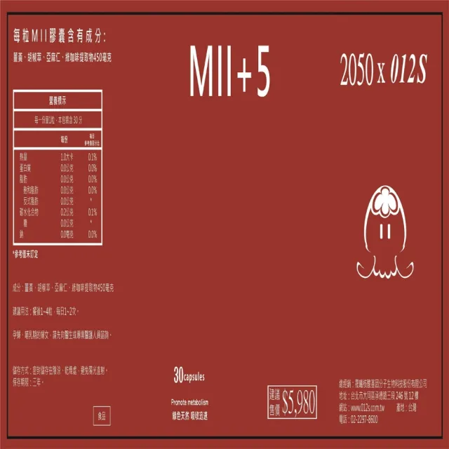 012S MII+5 免疫/肝腎/皮膚/骨質/代謝 專用