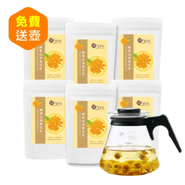 【慢悠仙】阿里山油菊花茶 25g X6袋 (花瓣/台灣/每袋可沖40壺/SGS無農藥/無咖啡因無糖/花草茶養生茶)