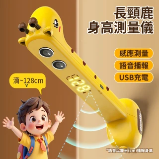 【CITY STAR】長頸鹿智能身高測量儀
