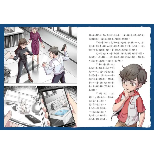 【口袋神探四部曲】1-4套書﹝中高年級推理讀本﹞