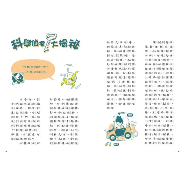 【口袋神探四部曲】1-4套書﹝中高年級推理讀本﹞