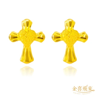 【金喜飛來】黃金耳環十字心一對(0.17錢&plusmn;0.02)