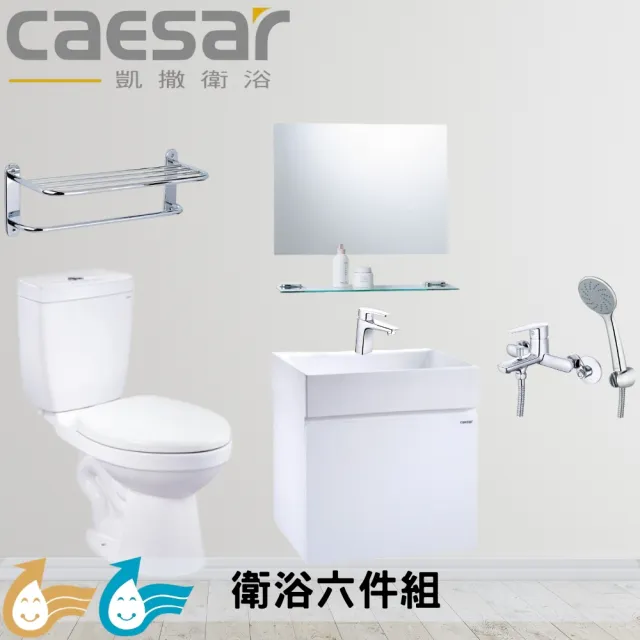 【CAESAR 凱撒衛浴】衛浴套組F套機能升級款六件組(馬桶+掛壁臉盆浴櫃+鏡子+臉盆龍頭+沐浴龍頭+置物毛巾架)