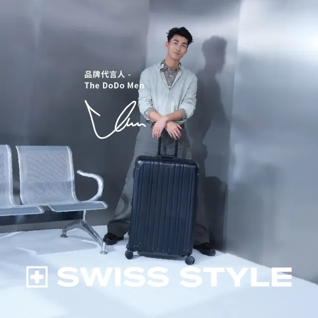 【SWISS STYLE】29吋 DESIGNER 設計師系列 輕奢鋁框 – 日本一鍵煞車 德國拜耳PC