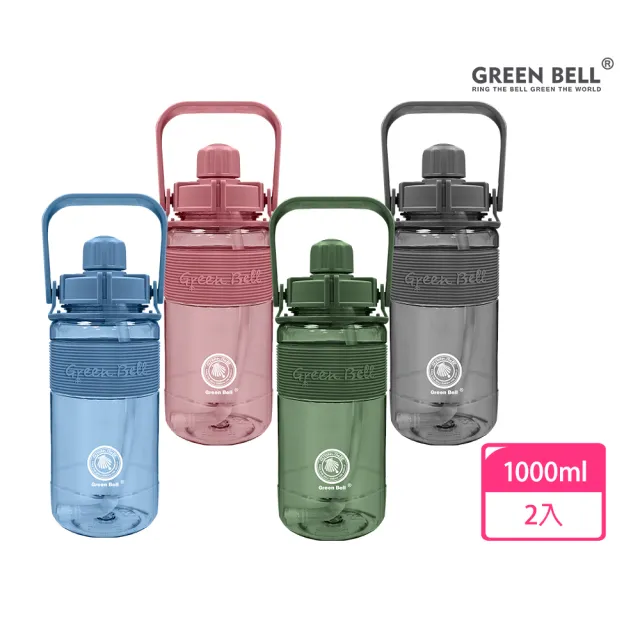 【GREEN BELL 綠貝】手提彈跳吸管運動太空水壺1000ml-附背帶2入組(大容量 提把 耐摔 寬口 環保 不含BPA)