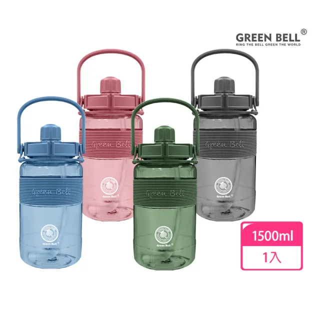 【GREEN BELL 綠貝】手提彈跳吸管運動太空水壺1500ml-附背帶(大容量 提把 耐摔 寬口 健身 不含BPA)
