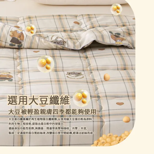 【Sleep Peacefully 寢室安居】日系石墨烯大豆纖維恆溫水洗被-多款任選(四季被/棉被/抗菌被/植物蛋白纖維)