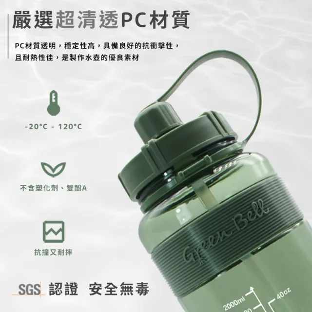 【GREEN BELL 綠貝】彈跳吸管運動太空水壺-附背帶2000ml(耐摔 寬口 大容量 戶外 健身 環保 不含BPA)